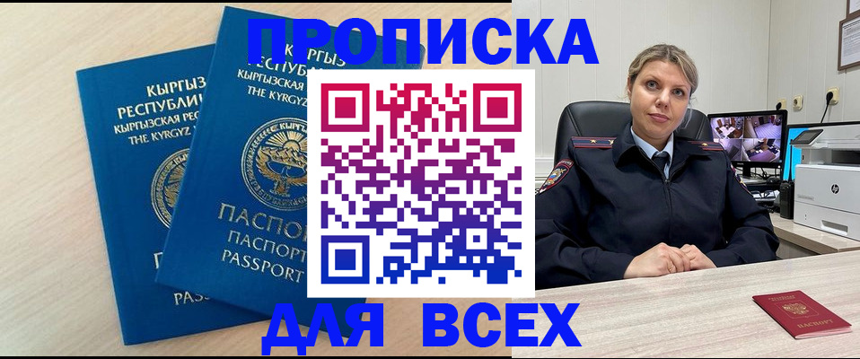 прописка паспорт в Болотном