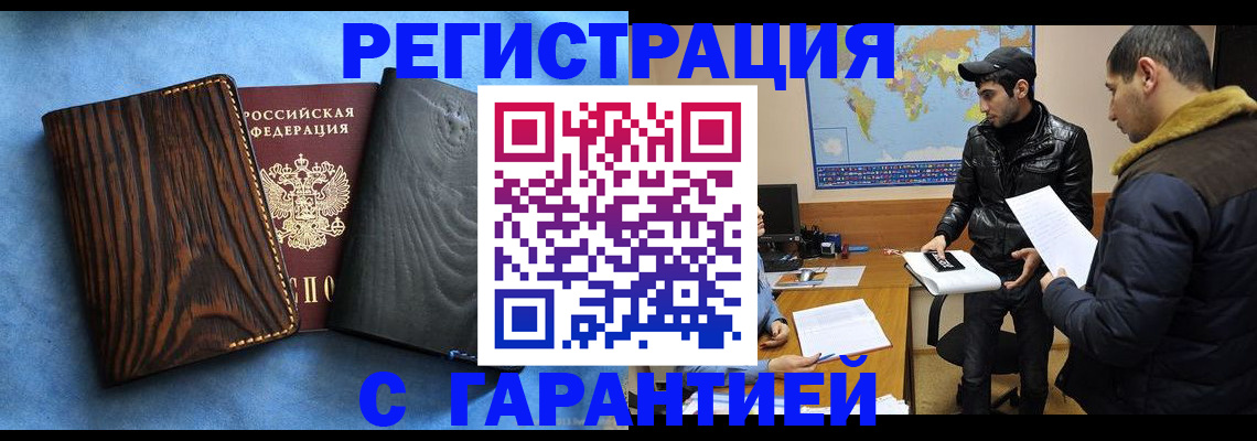 временная регистрация купить в Болотном