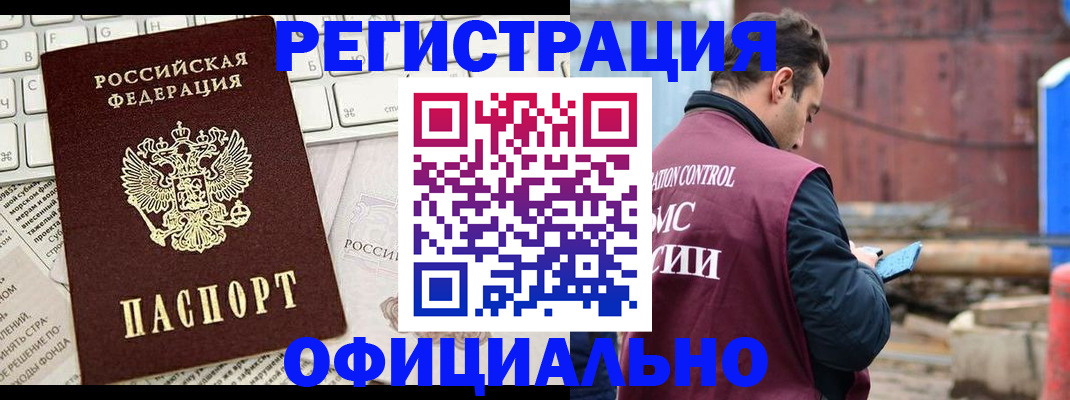 временная регистрация в квартире в Болотном